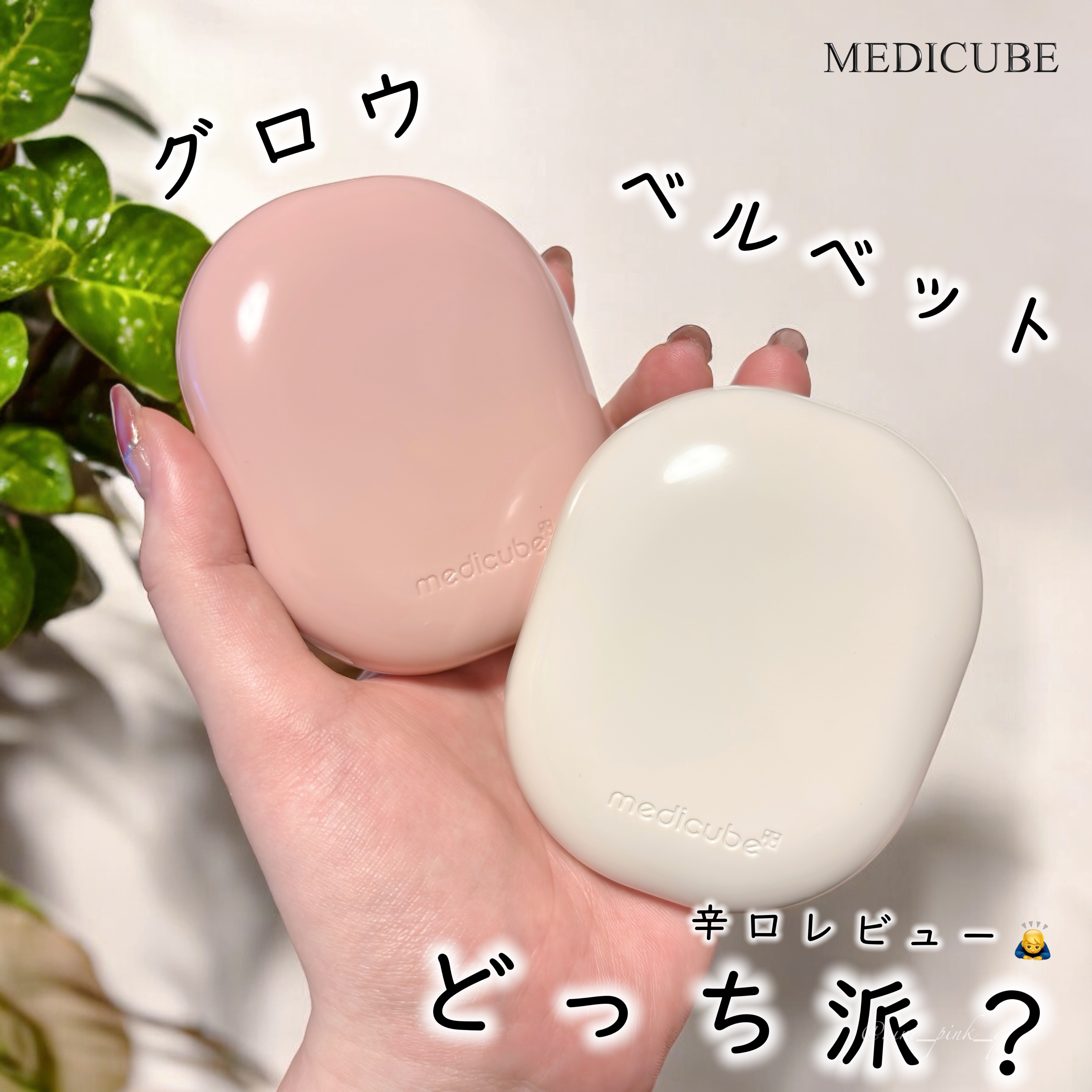 プロ グルタチオン ベルベット クッションファンデーション/MEDICUBE/クッションファンデーションを使ったクチコミ（1枚目）