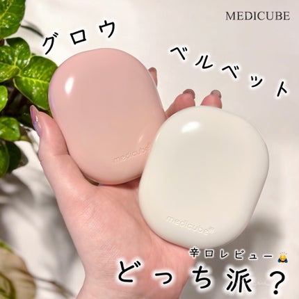 プロ グルタチオン ベルベット クッションファンデーション/MEDICUBE/クッションファンデーションを使ったクチコミ(1枚目)