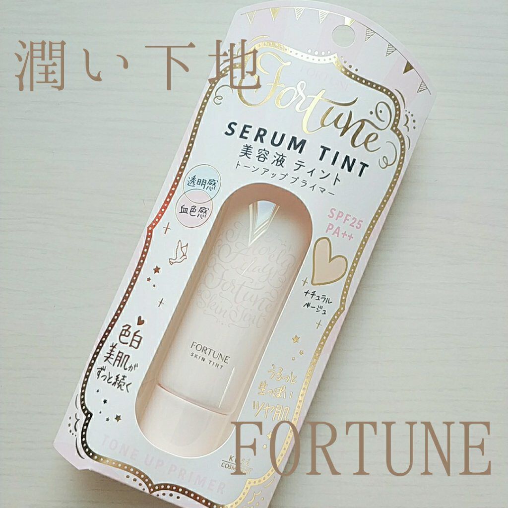 スキンティント トーンアップ プライマー/フォーチュン/化粧下地を使ったクチコミ（1枚目）