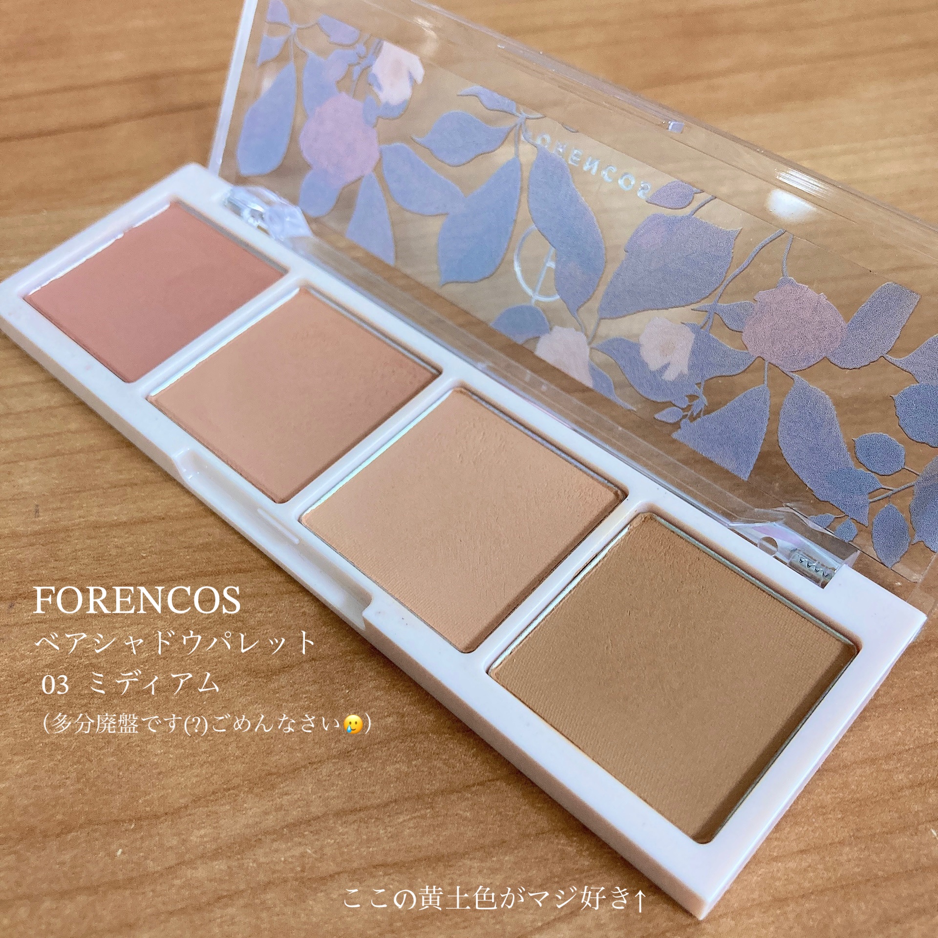 ベアシャドウパレット 03 ミディアム/フォレンコス/アイシャドウパレットを使ったクチコミ（3枚目）