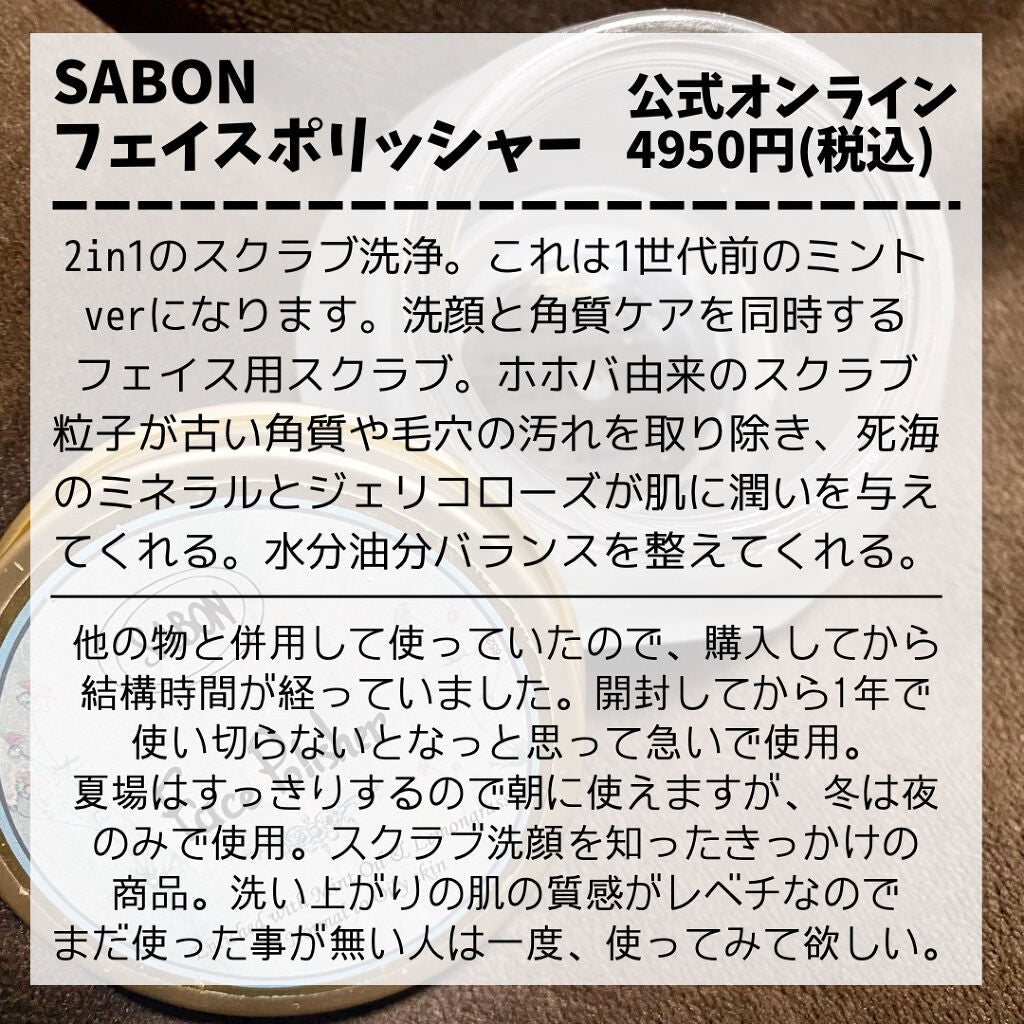 フェイスポリッシャー/SABON/スクラブ・ゴマージュを使ったクチコミ(3枚目)