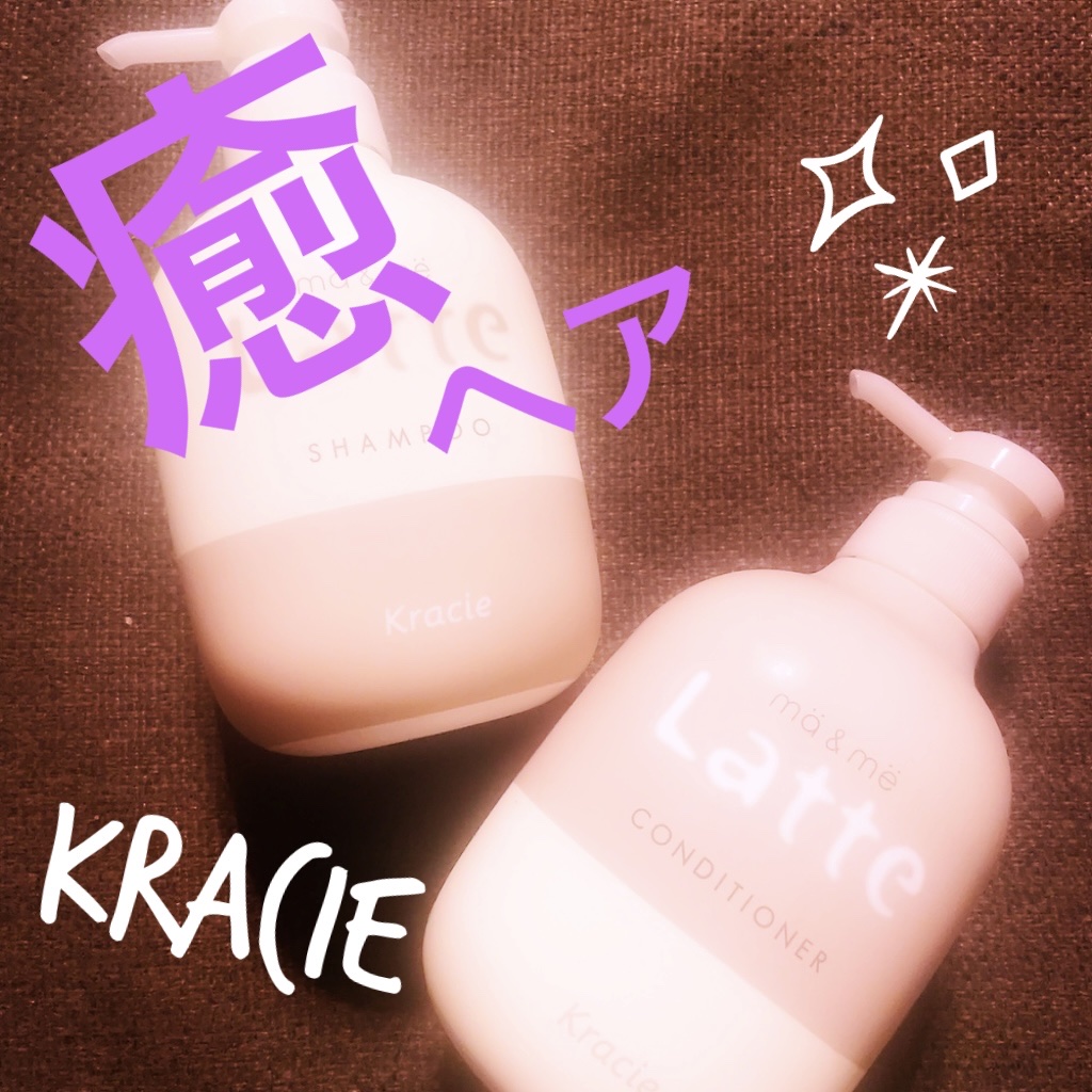 マー＆ミー シャンプー／コンディショナー 400ｍL＋400ｇ（キッピスデザイン）/マー＆ミー　ラッテ/市販シャンプーを使ったクチコミ（1枚目）