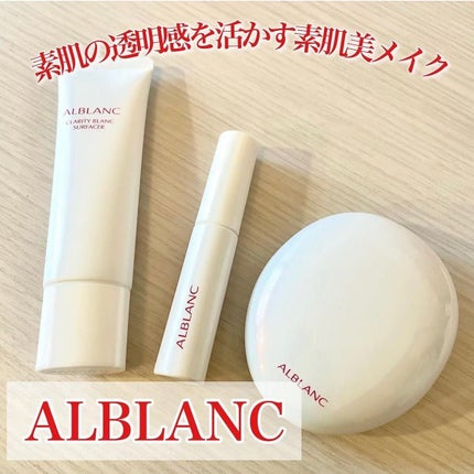 クラリティブラン カモフラチップ/ALBLANC/リキッドコンシーラーを使ったクチコミ(1枚目)