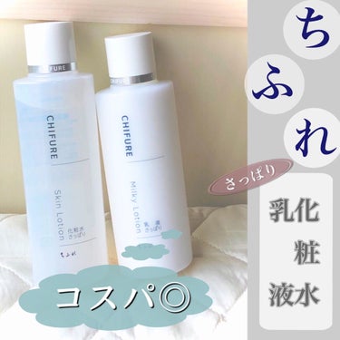 化粧水 さっぱりタイプ 180ml/ちふれ/化粧水を使ったクチコミ（1枚目）