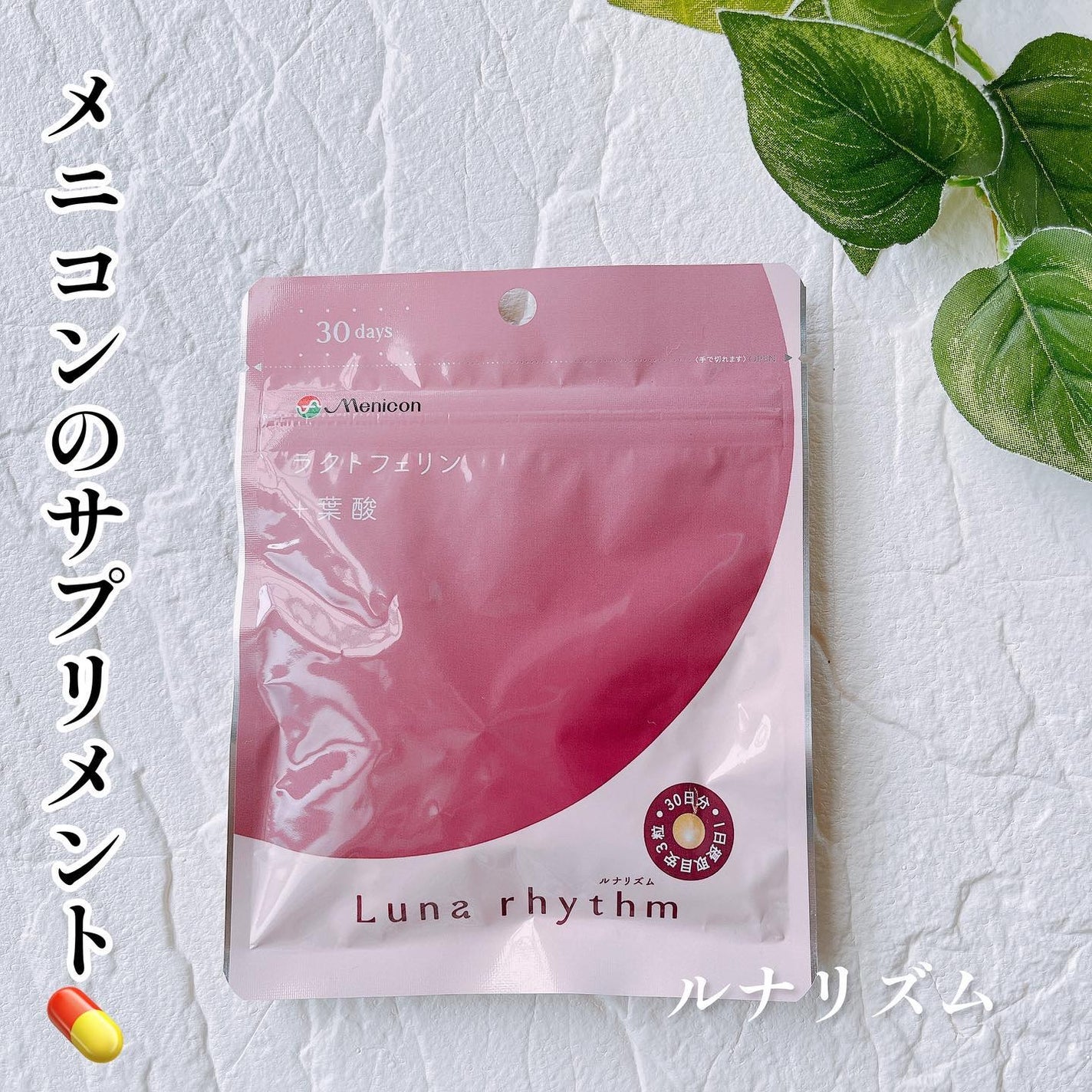 ルナリズム ラクトフェリン+葉酸/メニコン/美容サプリメントを使ったクチコミ(1枚目)