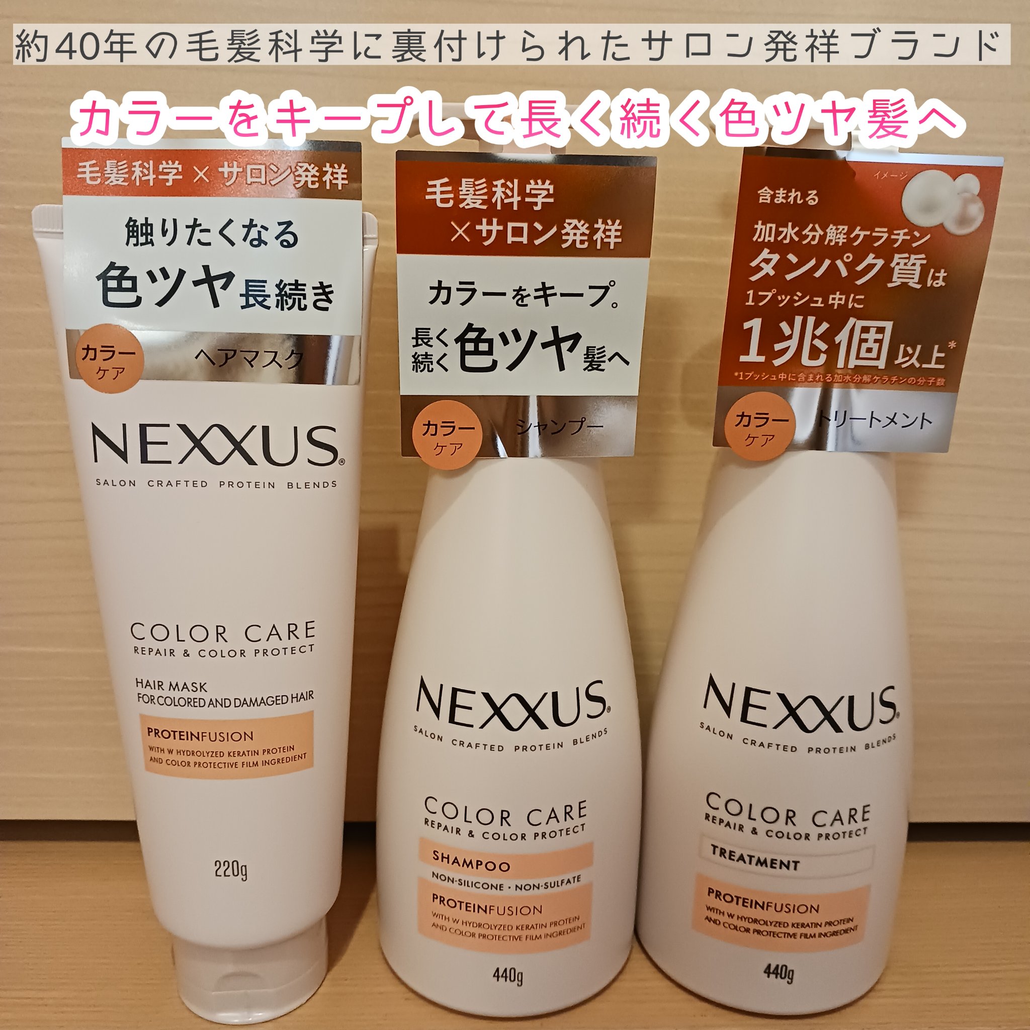 ネクサス リペア＆カラープロテクト シャンプー／トリートメント/NEXXUS(ネクサス)/市販シャンプーを使ったクチコミ（1枚目）