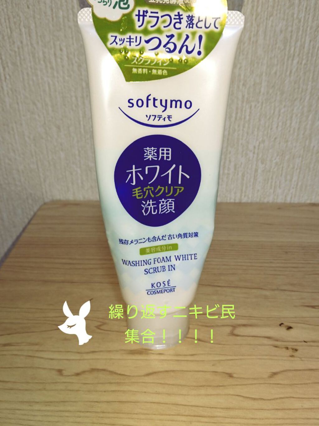 ホワイト 薬用洗顔フォーム 毛穴クリア/ソフティモ/洗顔フォームを使ったクチコミ(1枚目)