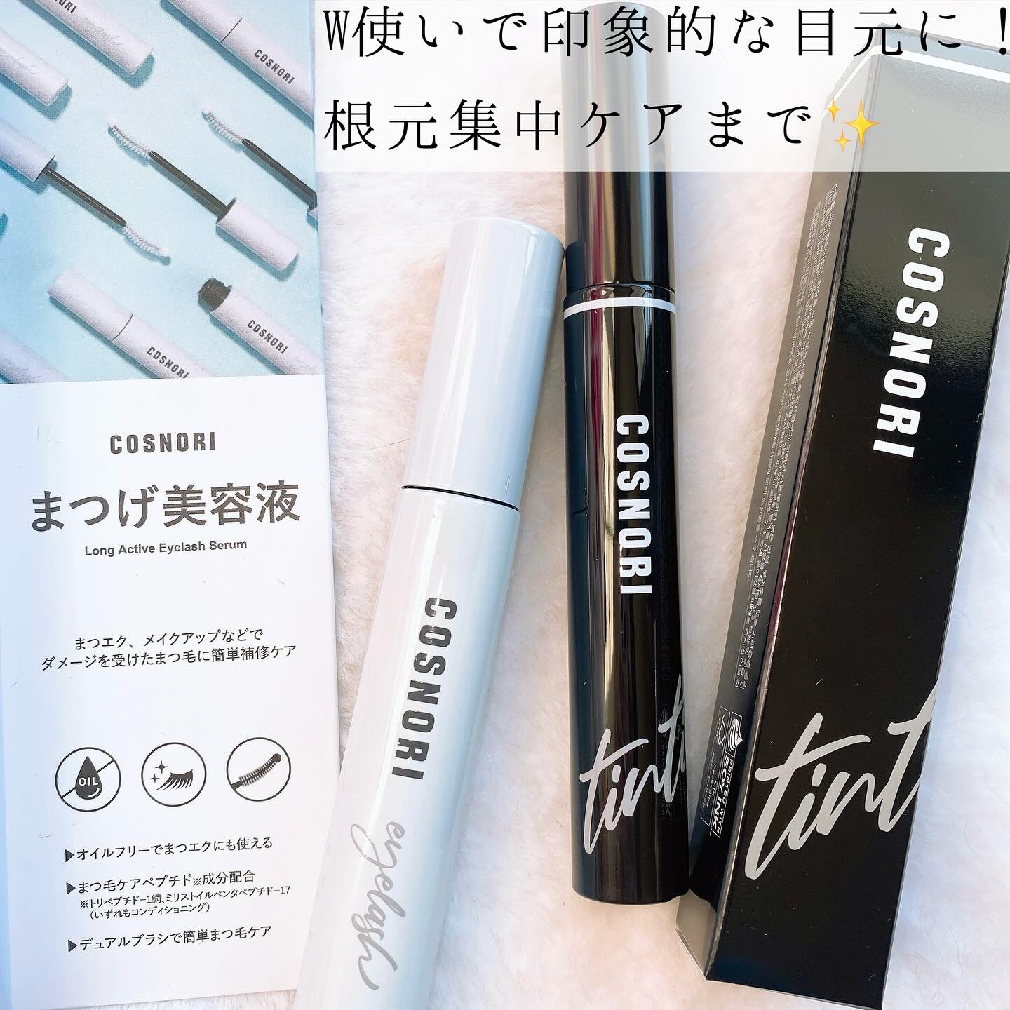 ロングアクティブアイラッシュセラム/COSNORI/まつげ美容液を使ったクチコミ（2枚目）
