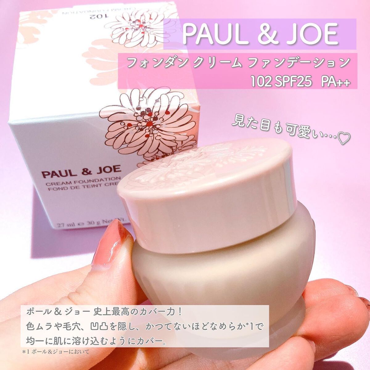 フォンダン クリーム ファンデーション/PAUL & JOE BEAUTE/クリーム・エマルジョンファンデーションを使ったクチコミ(3枚目)