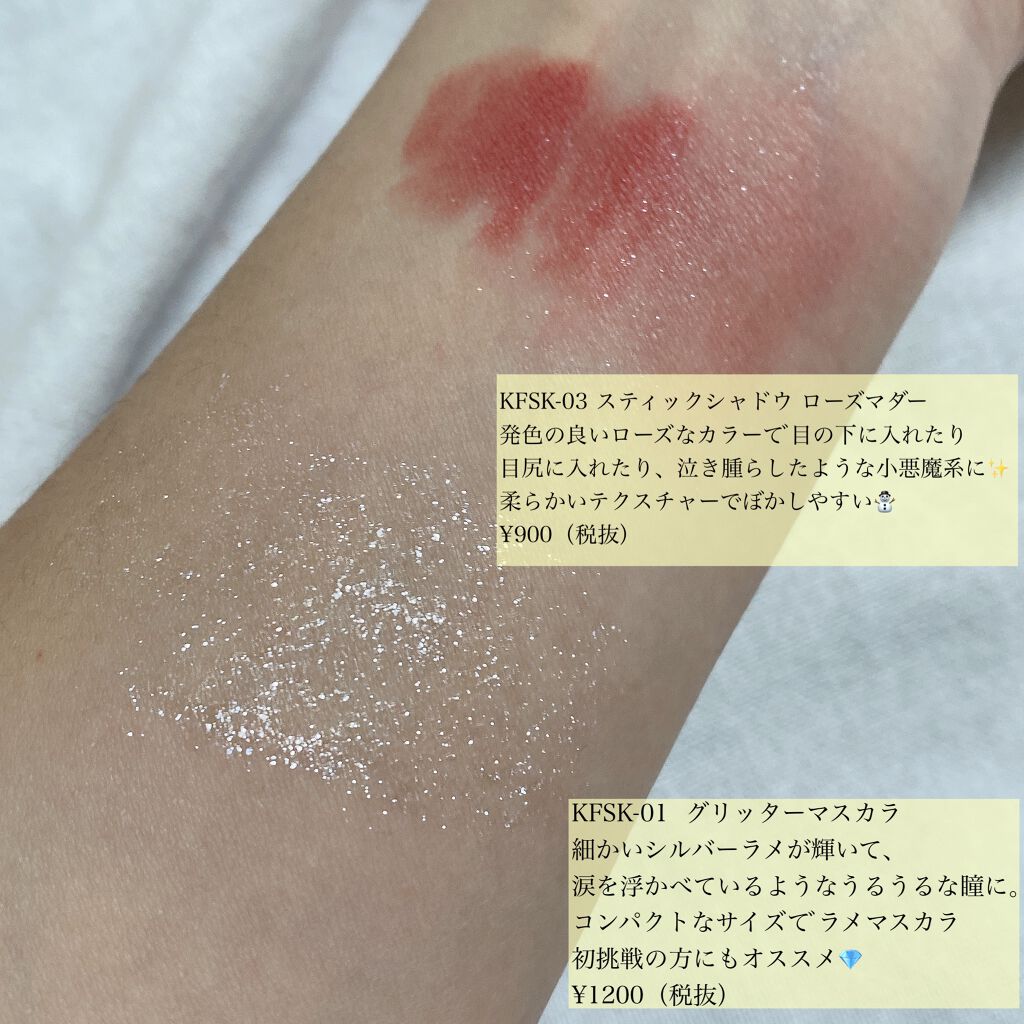 スターダストキラー グリッターマスカラ/KIREI FACTORY/マスカラを使ったクチコミ（2枚目）