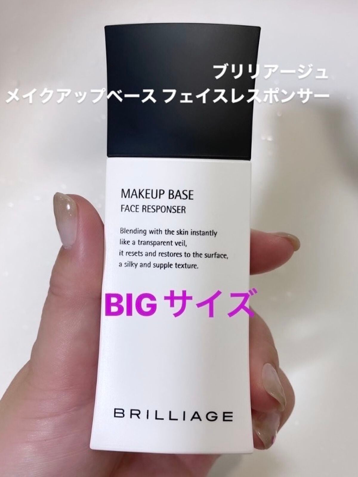 メイクアップベース フェイスレスポンサー/ブリリアージュ/化粧下地を使ったクチコミ(1枚目)