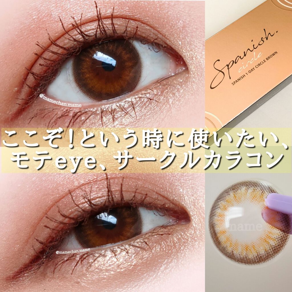 スパニッシュワンデーサークル ブラウン/OLENS/ワンデー（１DAY）カラコンを使ったクチコミ（1枚目）