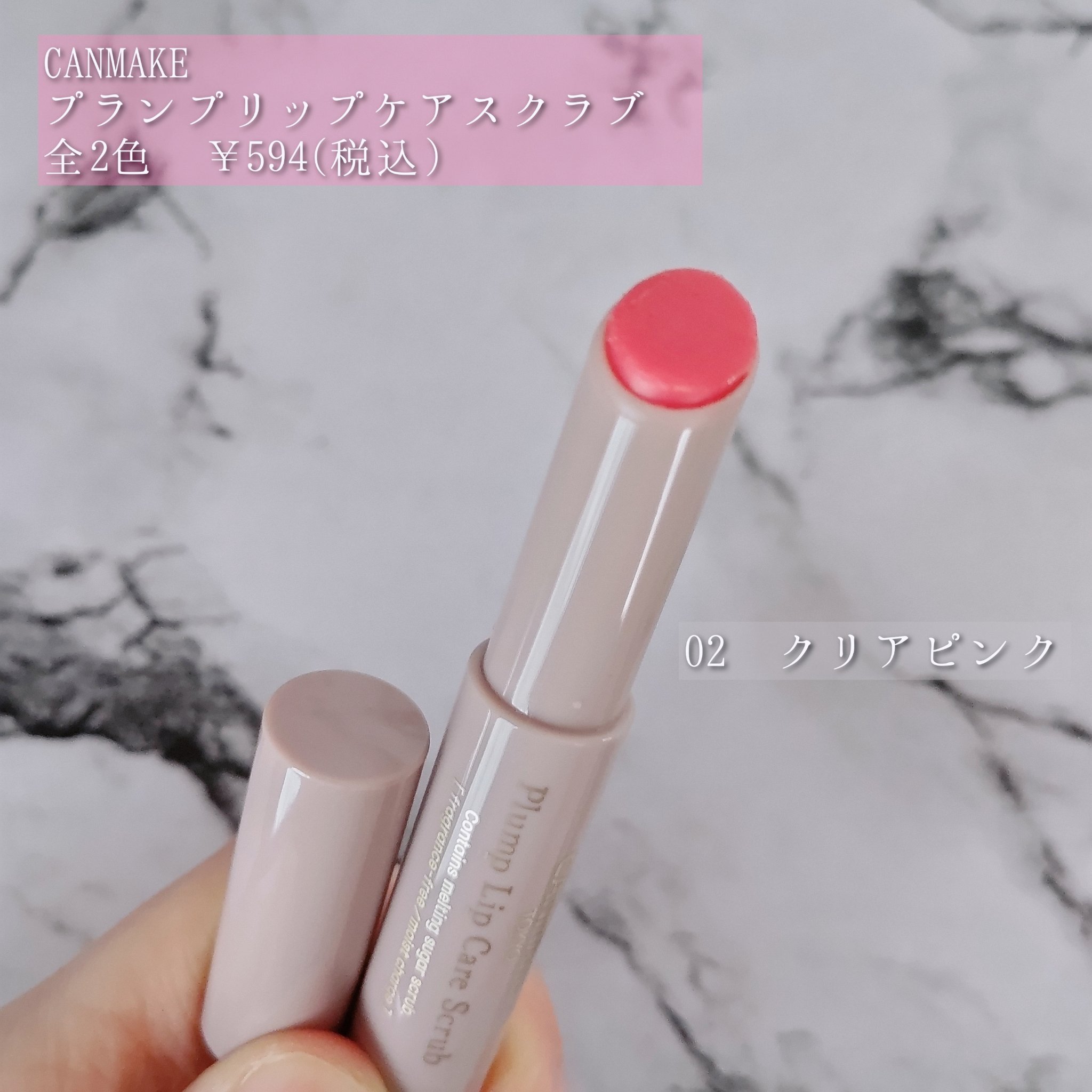 プランプリップケアスクラブ/キャンメイク/リップスクラブを使ったクチコミ（2枚目）