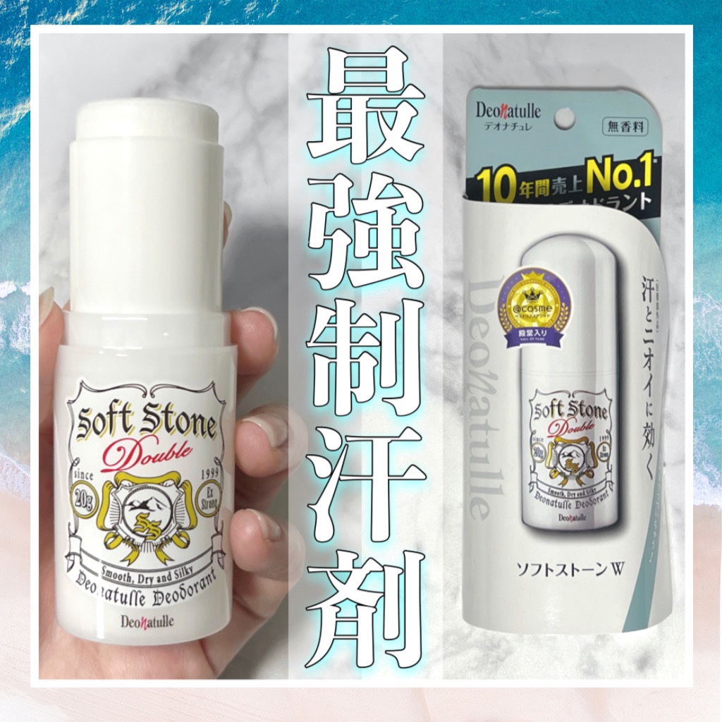 薬用ソフトストーンＷ/デオナチュレ/デオドラント・制汗剤を使ったクチコミ（1枚目）