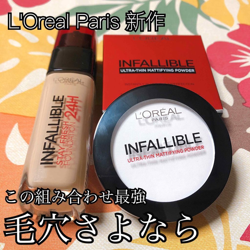 インファリブルフィニッシングパウダー/ロレアル パリ/プレストパウダーを使ったクチコミ（1枚目）