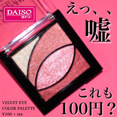 UR GLAM　VELVET EYE COLOR PALETTE/U R GLAM/アイシャドウパレットを使ったクチコミ（1枚目）