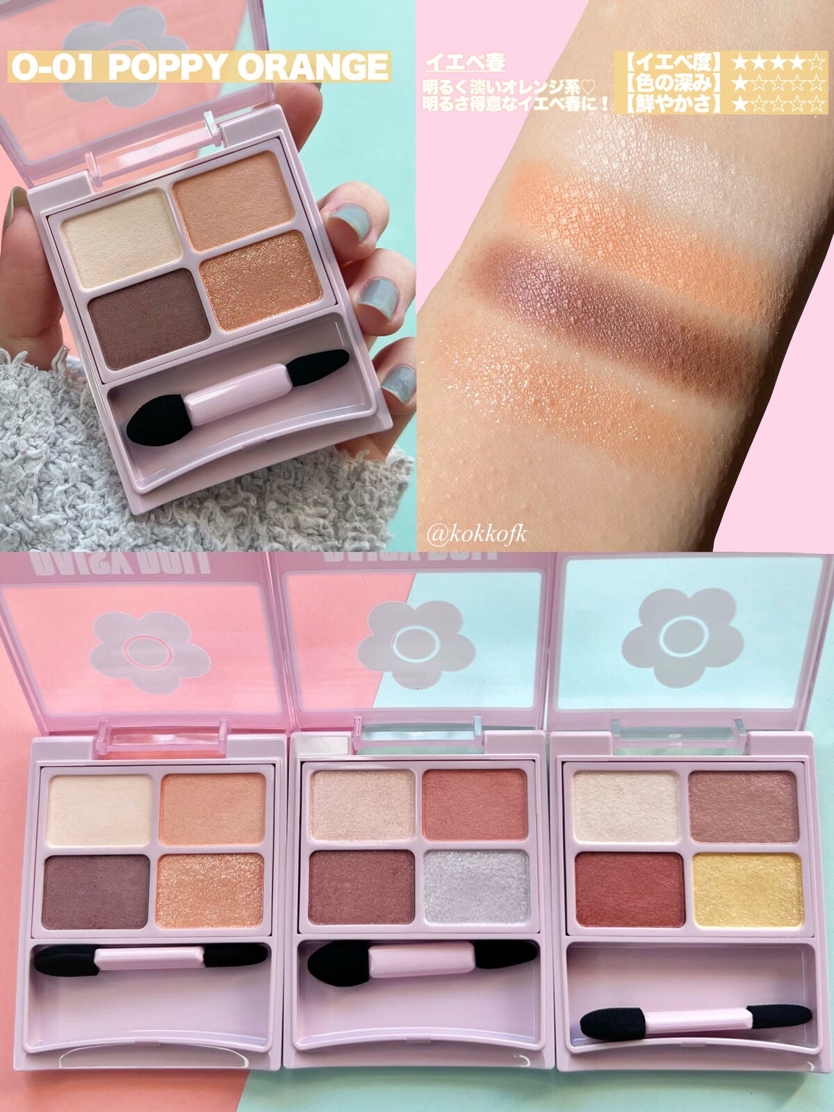 デイジードール アイカラー パレット/DAISY DOLL by MARY QUANT/アイシャドウパレットを使ったクチコミ(4枚目)