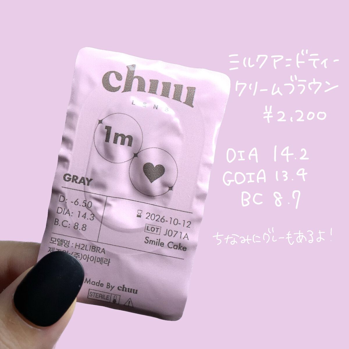 ゆっちゃん on LIPS 「圧倒的ちゅるん🤍Chuuレンズミルクアンドティークリームブラウ..」(2枚目)