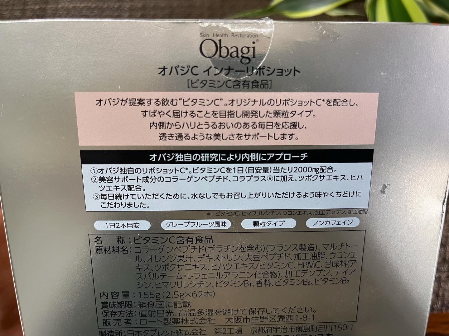 インナーリポショット/オバジ/美容サプリメントを使ったクチコミ（3枚目）