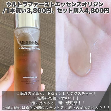 Ultra Whitening Perfect Ampoule/MIGUHARA/美容液を使ったクチコミ（2枚目）