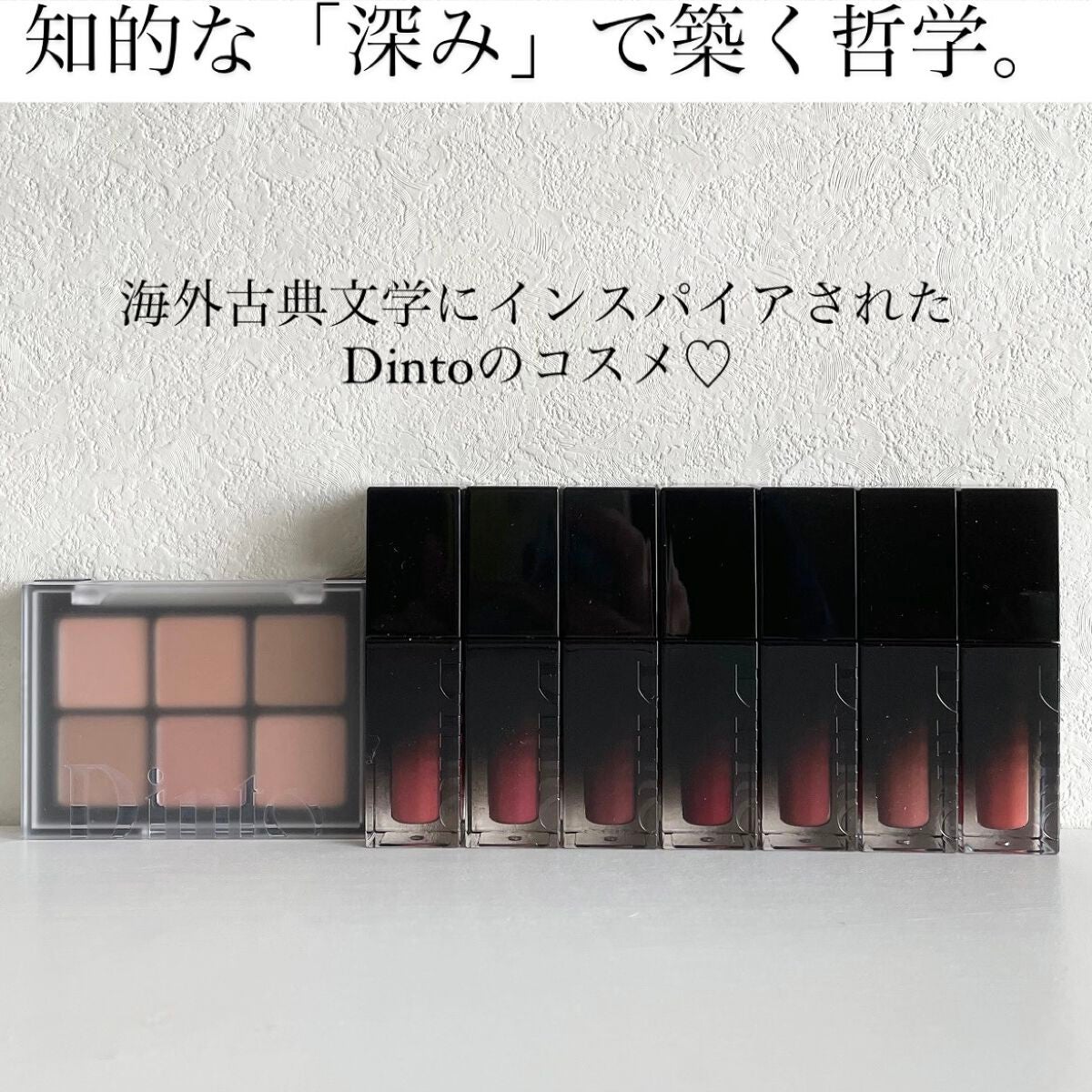 ブラーフィニシュシャドウパレット/Dinto/アイシャドウパレットを使ったクチコミ(1枚目)