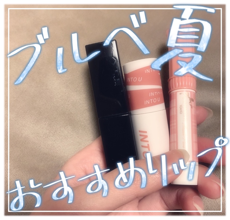 スーパーマットリップ＆チークマッド/INTO U/口紅を使ったクチコミ（1枚目）