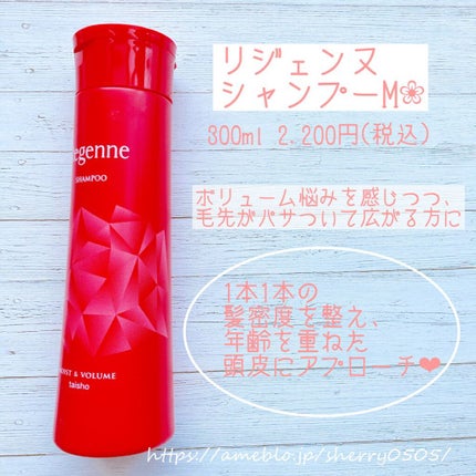 リジェンヌシャンプー/トリートメント モイスト&ボリューム/リジェンヌ/市販シャンプーを使ったクチコミ(2枚目)