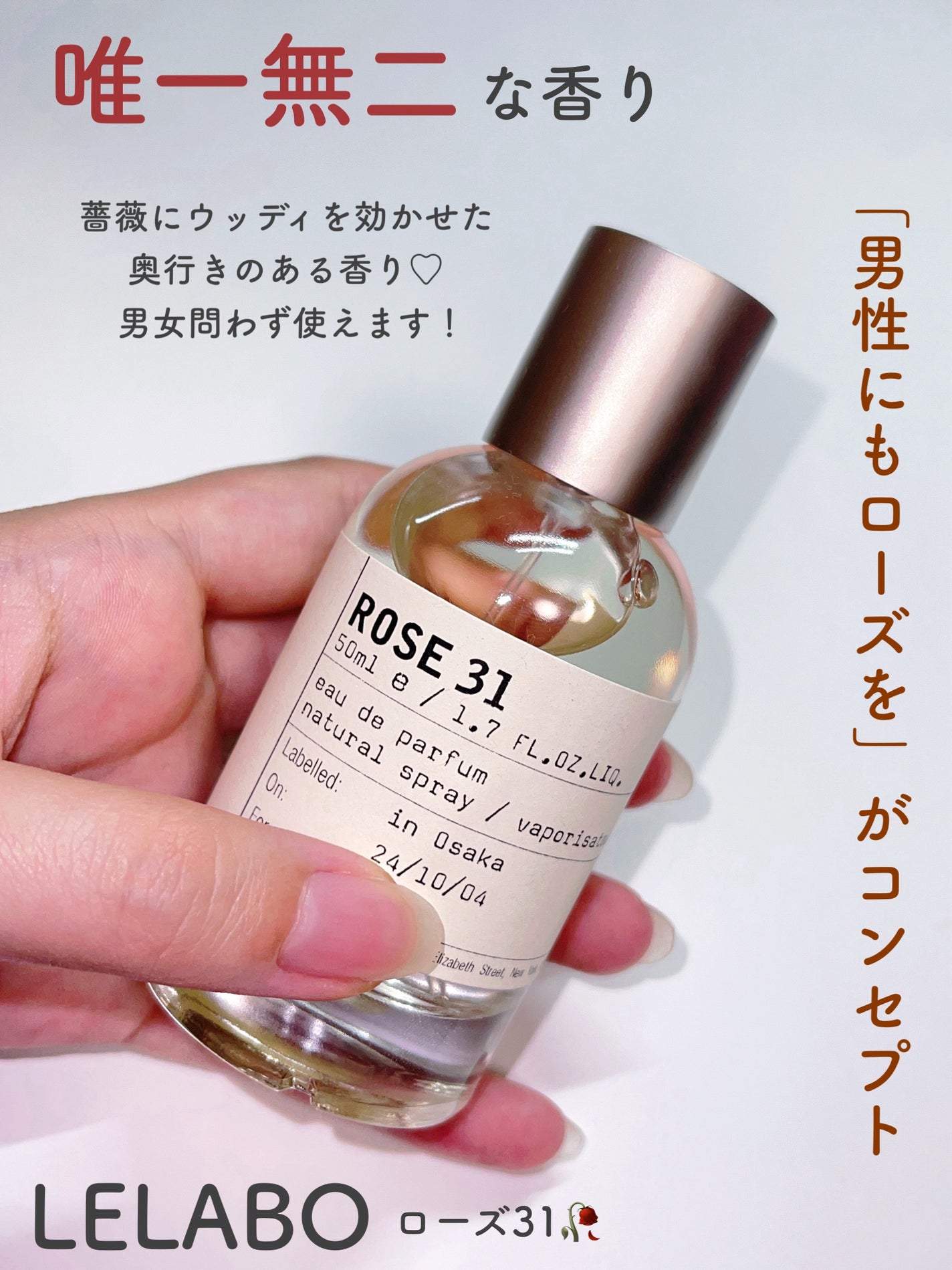Rose31/LE LABO/ボディローションを使ったクチコミ(1枚目)