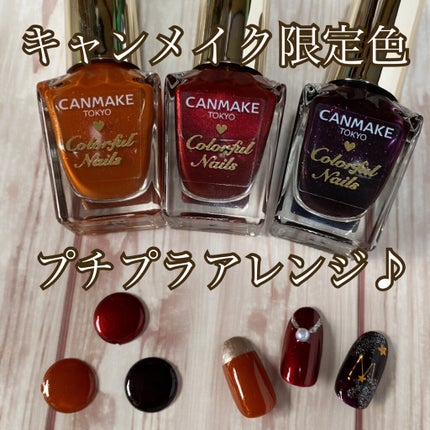 カラフルネイルズ/キャンメイク/マニキュアを使ったクチコミ(1枚目)