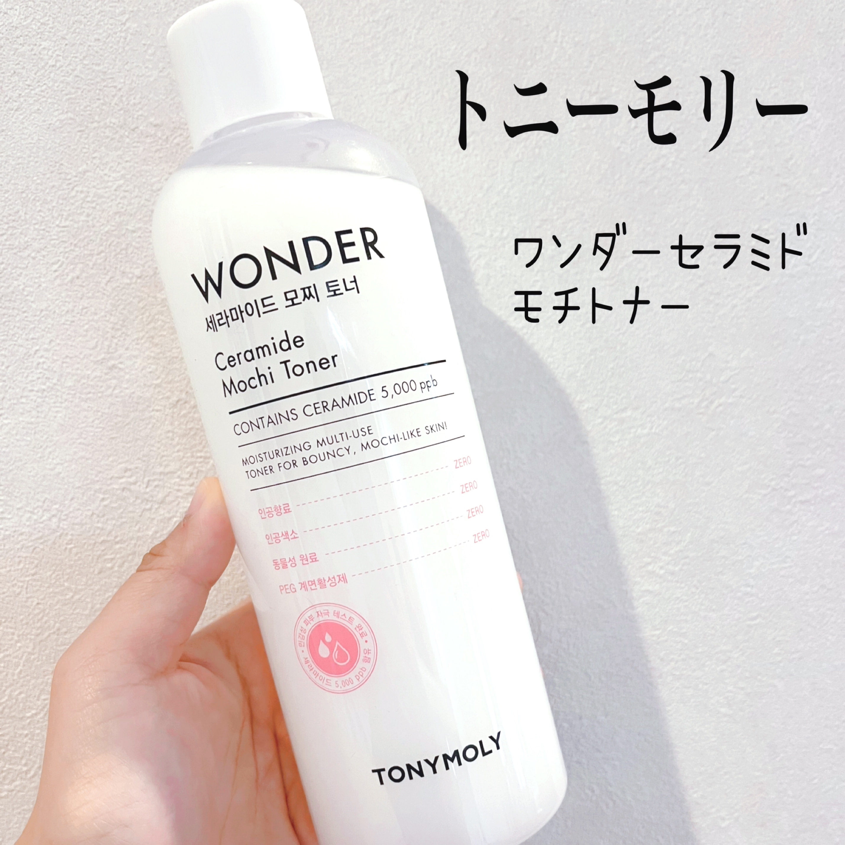 Wonder Ceramide Mochi Toner（トニーモリーワンダーCモチトナー）/TONYMOLY/化粧水を使ったクチコミ（1枚目）