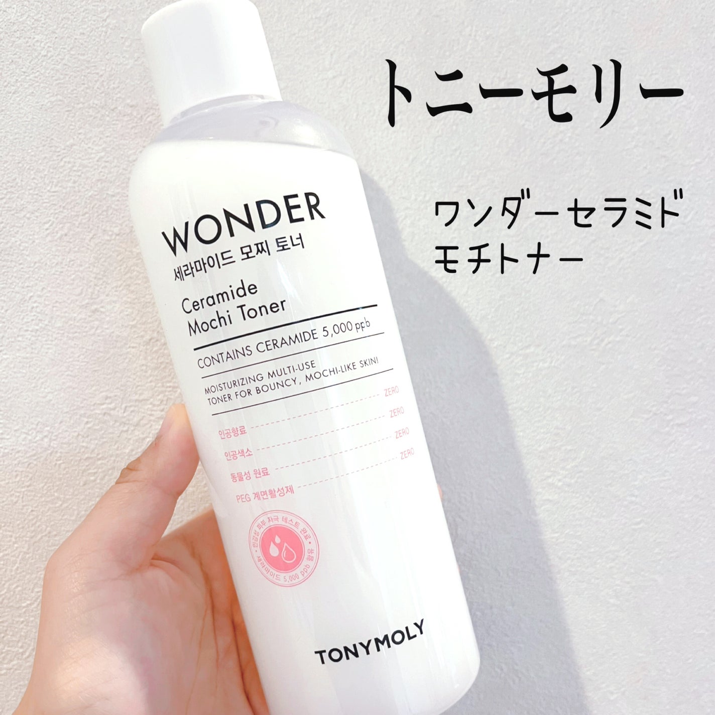 Wonder Ceramide Mochi Toner(トニーモリーワンダーCモチトナー)/TONYMOLY/化粧水を使ったクチコミ(1枚目)