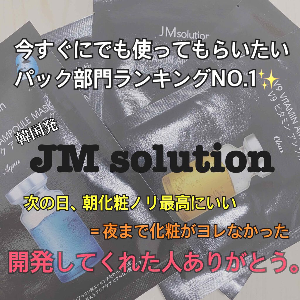 H9 ヒアルロニック アンプルマスク/JMsolution/シートマスク・パックを使ったクチコミ（1枚目）
