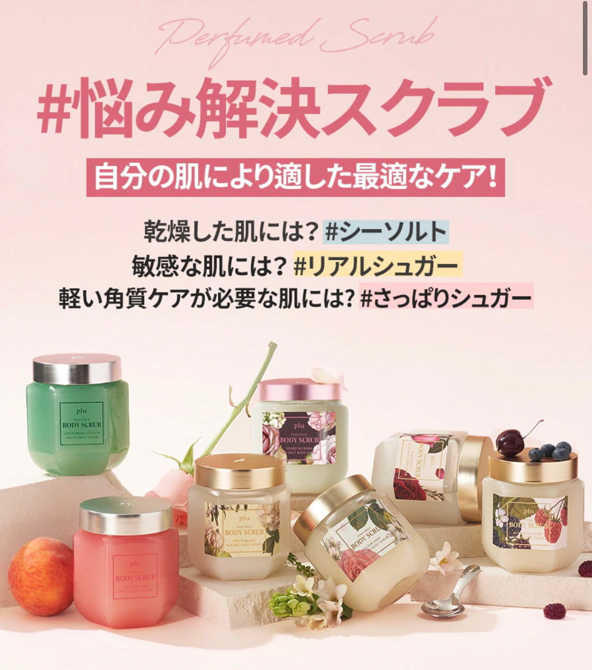 パフュームドシーソルトボディスクラブ 夜明けのバラ/plu/スクラブ・ゴマージュを使ったクチコミ(3枚目)