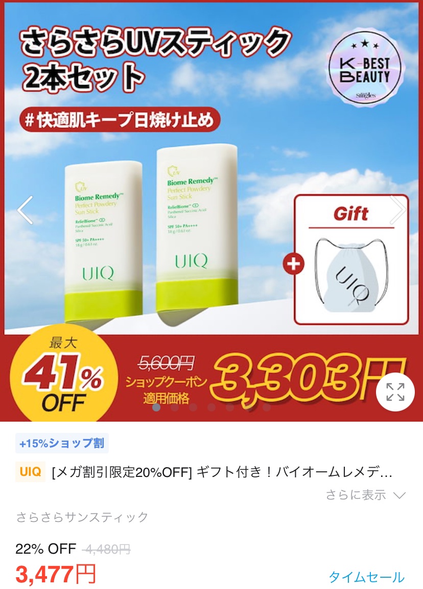 バイオームパーフェクトさらさらUVスティック/UIQ/日焼け止めスティックを使ったクチコミ（2枚目）