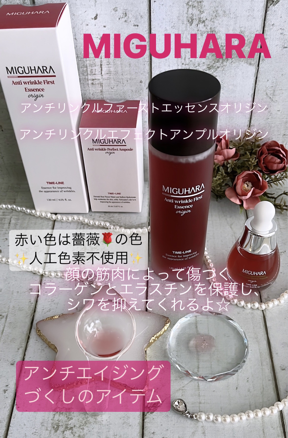 アンチリンクルエフェクトアンプルオリジン/MIGUHARA/美容液を使ったクチコミ（1枚目）