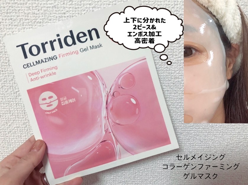 セルメイジング コラーゲン ファーミング ゲルマスク/Torriden/シートマスク・パックを使ったクチコミ（3枚目）