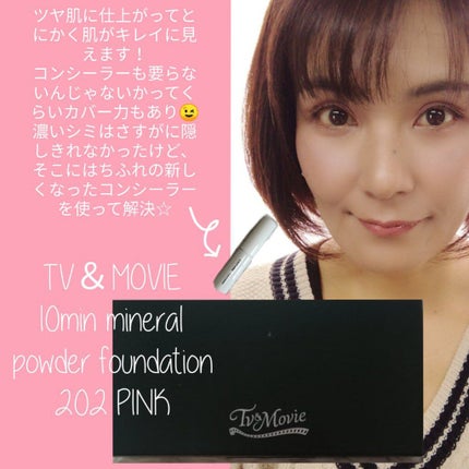 試してみた】10min ミネラルパウダーファンデセット TV&MOVIEの 試してみた】10min ミネラルパウダーファンデセット TV&MOVIEの