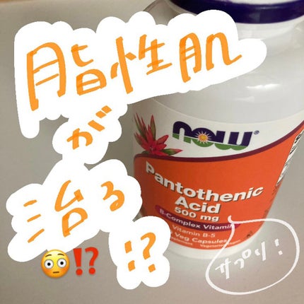 PantothenicAcid 500mg/Now Foods/健康サプリメントを使ったクチコミ(1枚目)