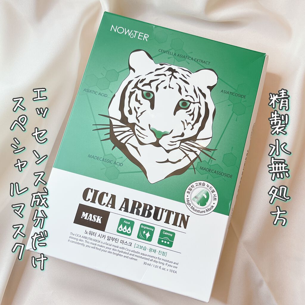 ビタタイガーマスク/NOWATER/シートマスク・パックを使ったクチコミ（1枚目）