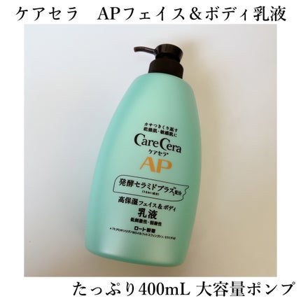 ケアセラ APフェイス&ボディ乳液/ケアセラ/ボディミルクを使ったクチコミ(1枚目)