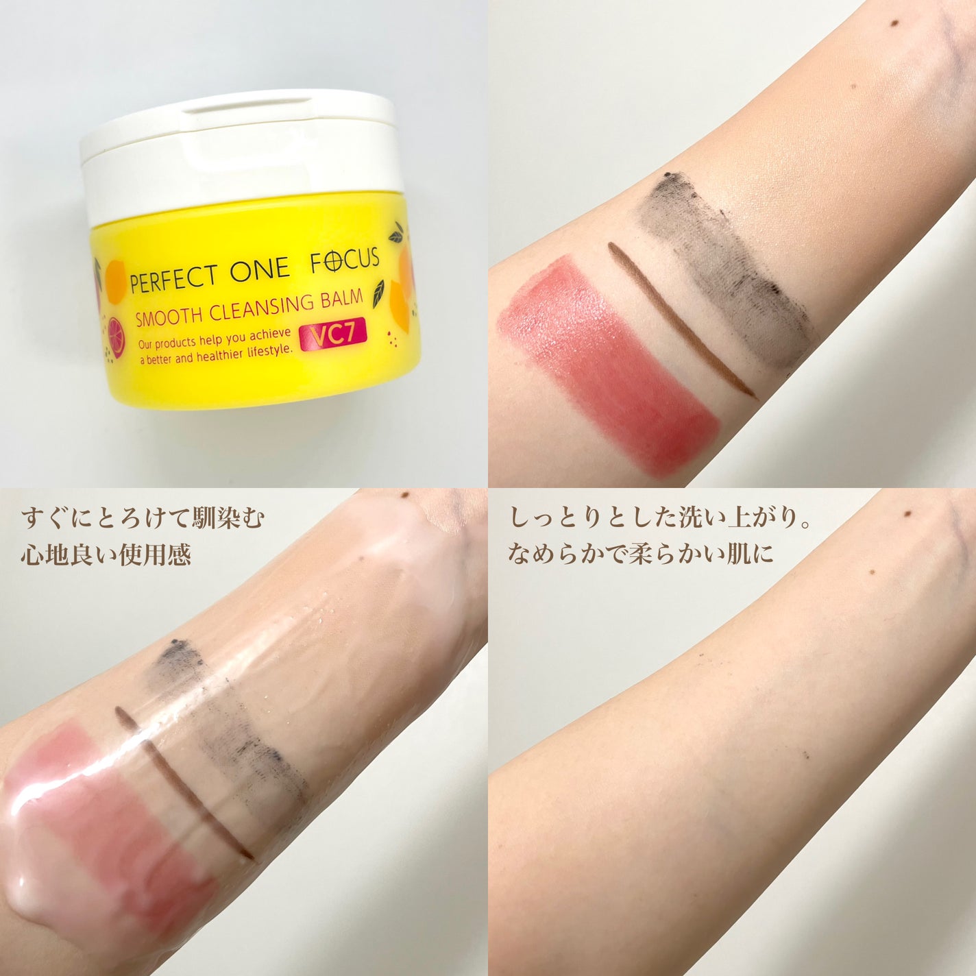 スムースクレンジングバーム VC7/PERFECT ONE FOCUS/クレンジングバームを使ったクチコミ(5枚目)