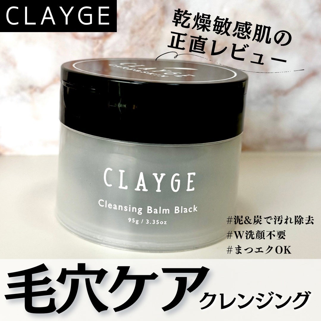 クレンジングバーム ブラック/CLAYGE/クレンジングバームを使ったクチコミ(1枚目)