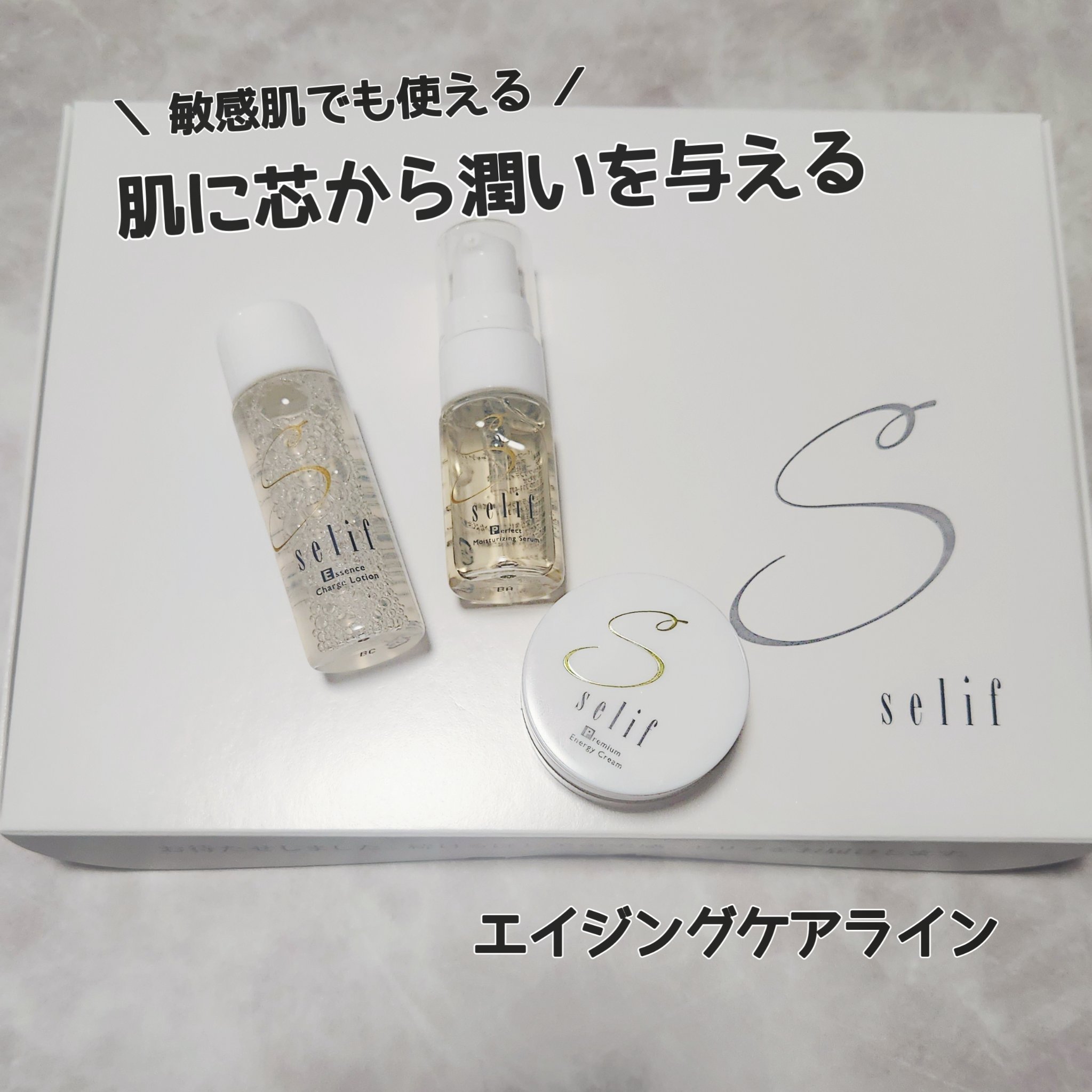 トライアルセット/セリフ/スキンケアキットを使ったクチコミ（1枚目）