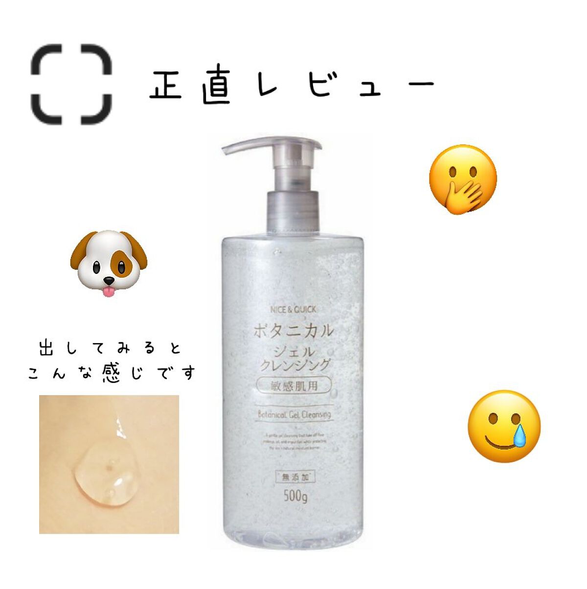 ボタニカルジェルクレンジング/NICE ＆ QUICK/クレンジングジェルを使ったクチコミ（1枚目）