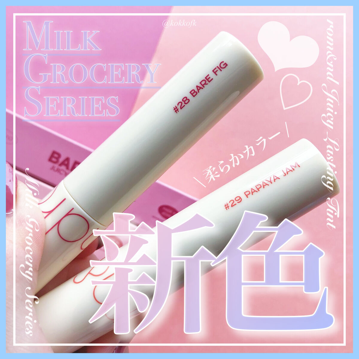 ジューシーラスティングティント/rom&nd/リップティントを使ったクチコミ（1枚目）