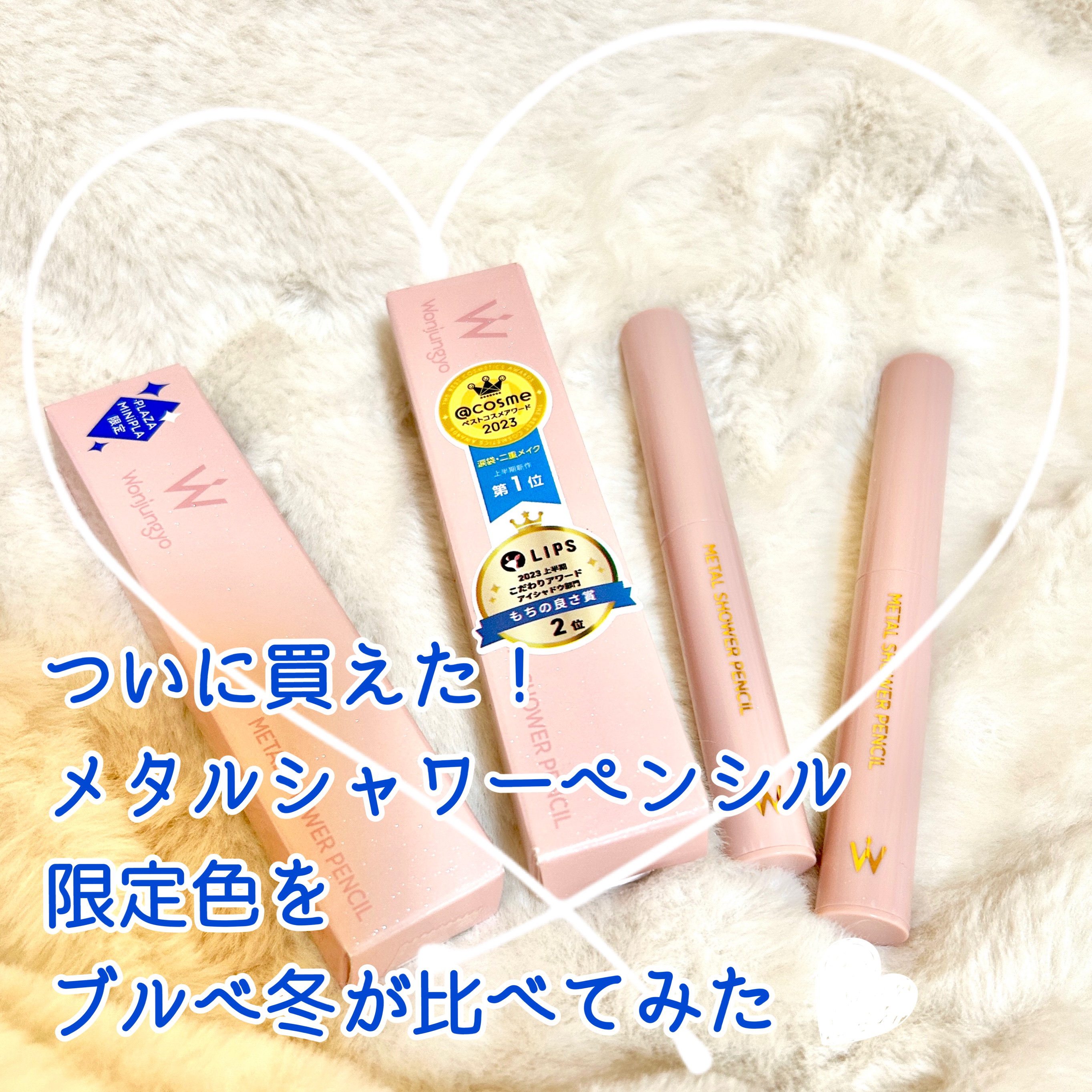 ウォンジョンヨ　メタルシャワーペンシル/Wonjungyo/スティックアイシャドウを使ったクチコミ（1枚目）