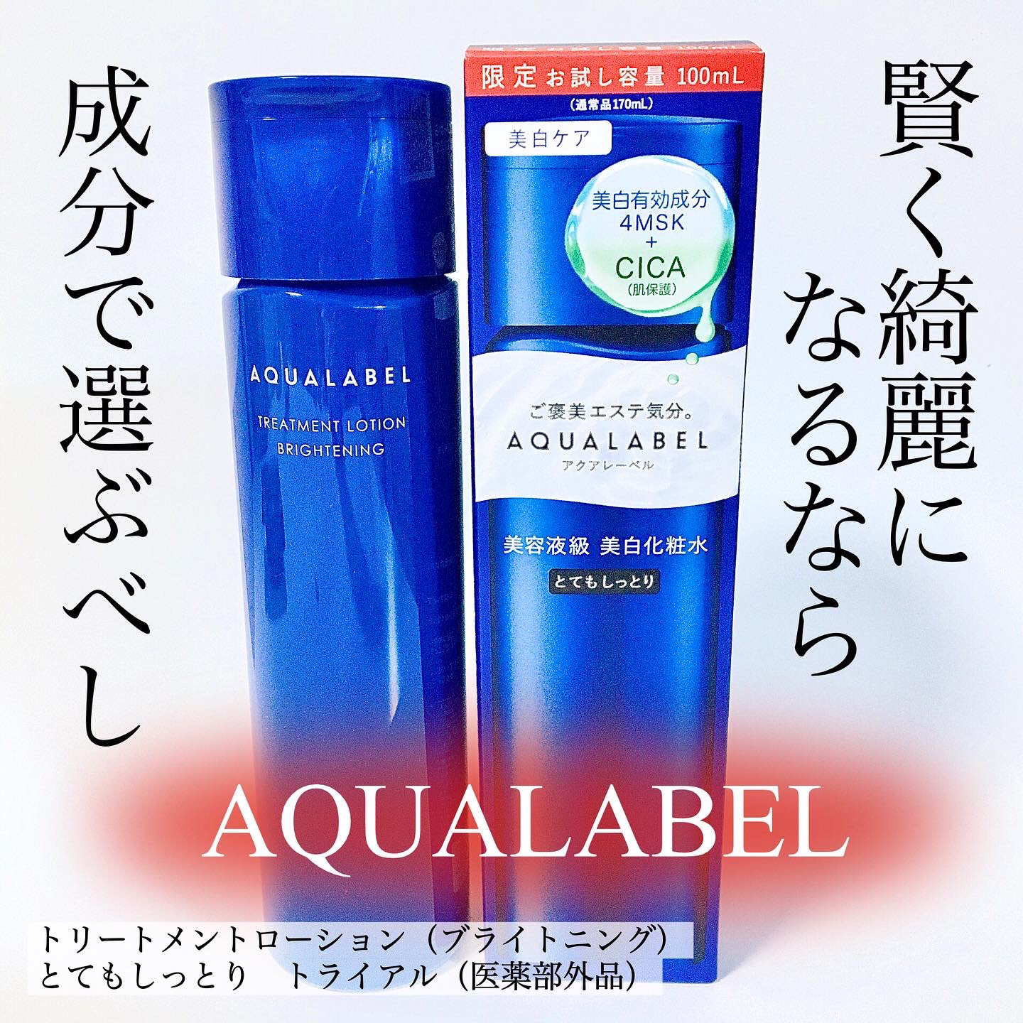 トリートメントローション （ブライトニング） とてもしっとり/アクアレーベル/化粧水を使ったクチコミ（1枚目）