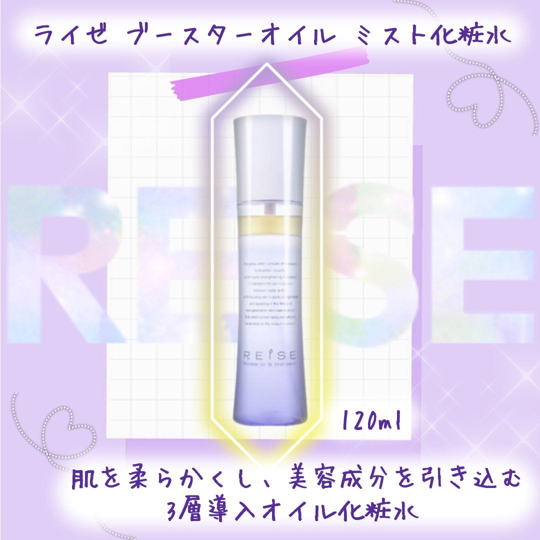 ライゼ ブースターオイル ミスト化粧水/REISE/ミスト状化粧水を使ったクチコミ(1枚目)