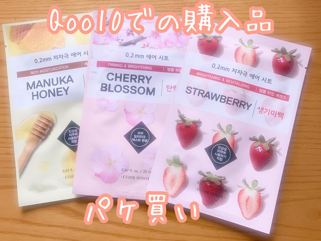 0.2エアフィットマスク MH(マヌカハニー)/ETUDE/シートマスク・パックを使ったクチコミ（1枚目）