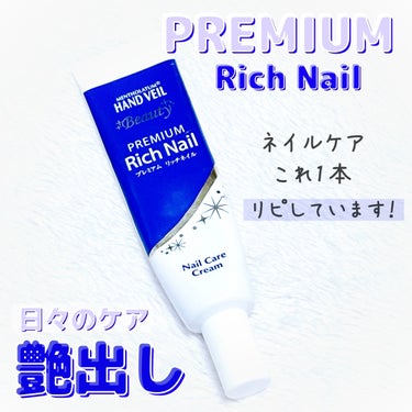 「ネイルケアはこれ1本で解決！艶のある爪を維持するため使用しています𓂃🤍🫧」


◾︎ ︎メンソレータム◾︎

ハンドベール プレミアムリッチネイル

✼••┈┈••✼••┈┈••✼••┈┈••✼ ••